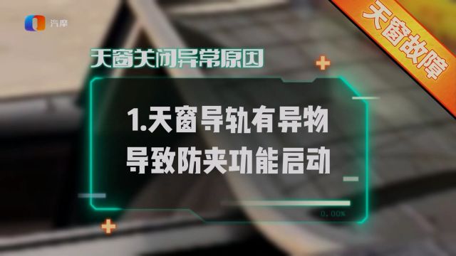 汽车一键关窗关不上怎么办?平时应该怎么保养?