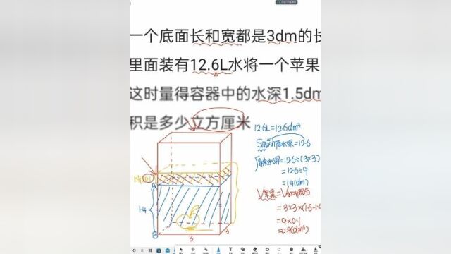 人教版五年级下册长方体和正方体高频易错之求不规则物体的体积1