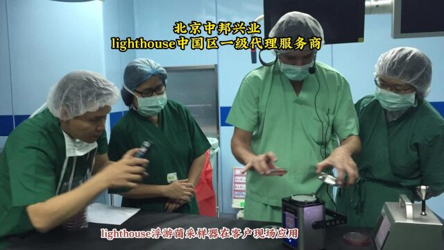 lighthouse浮游菌采样器洁净室浮游微生物采集仪 北京中邦兴业