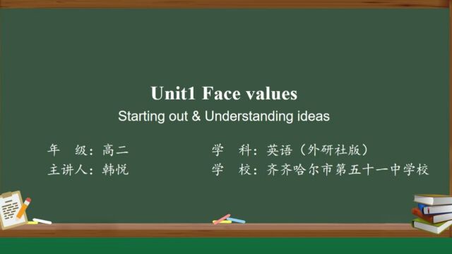 高中英语外研选择性必修一Unit1Face values Starting out&Understanding ideas无生授课