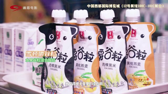 雪顿乳业邀您相约第108届全国糖酒商品交易会