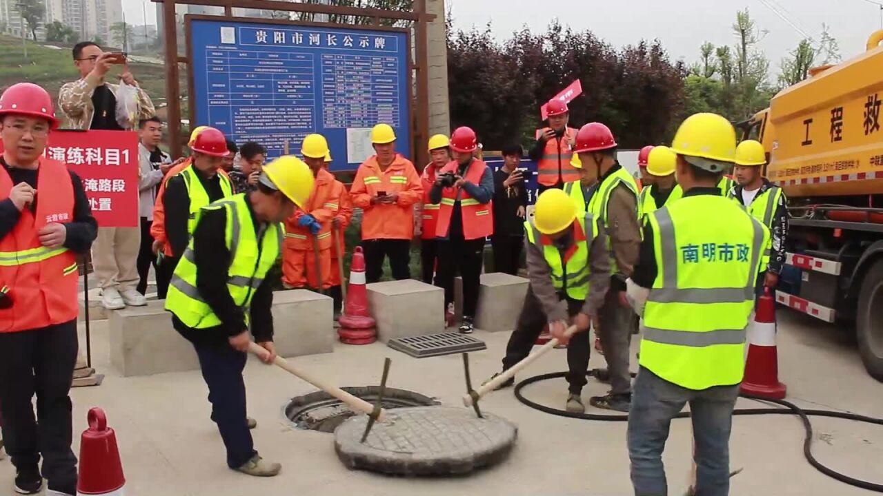 未雨绸缭,共御风雨!贵阳市政部门防汛综合演习举行