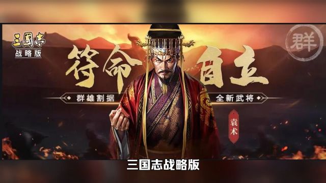 三国志战略版攻略,新手看完都会的的攻略大全