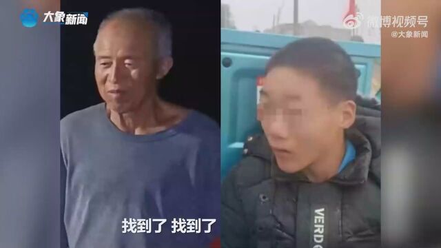 安徽亳州失联爷孙遗体已找到