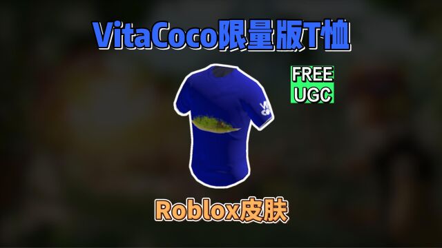 【Roblox】唯他可可限量版T恤