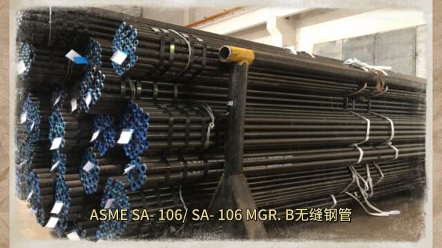 ASME SA106/SA106M GR.B无缝钢管 山东海鼎钢管有限公司