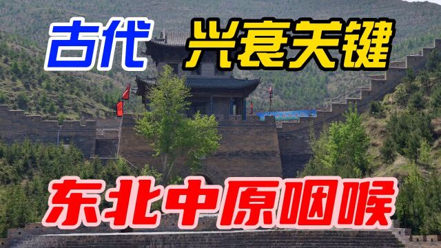 雁门关:古代中国治安和兴衰的关键,东北和中原的咽喉要道