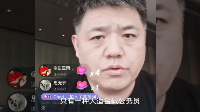 什么人适合做公务员?樊登:只有一种人适合