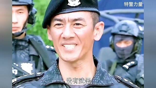 特警力量 这部剧很好看