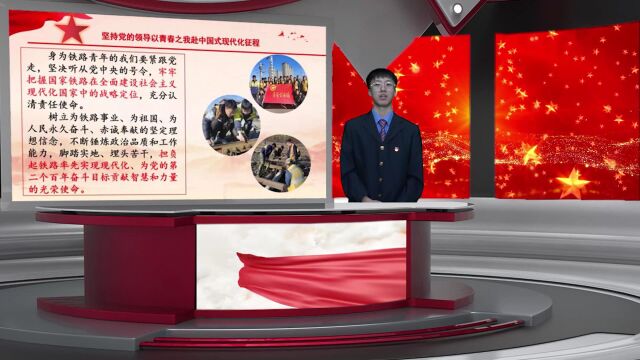 青马微课|坚持党的领导,以青春之我赴中国式现代化征程