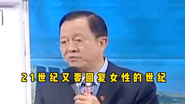 曾仕强教授预言之一:21世纪又要回复女性的世纪