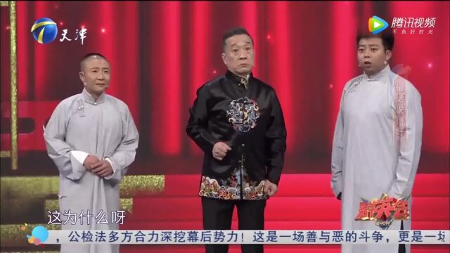 相声《对春联》,刘亚津与马军盛伟比学问,落入“饺子”圈套