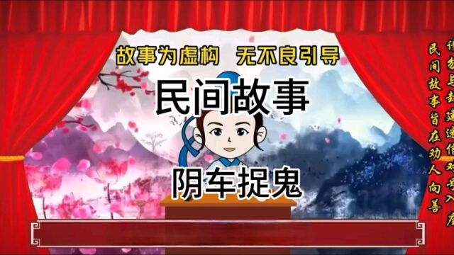 民间鬼故事