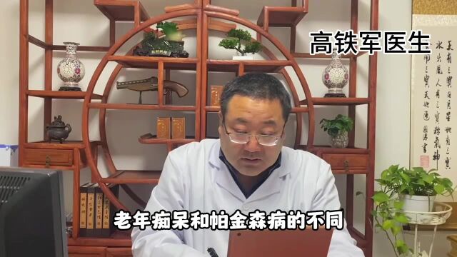 帕金森俗称老年痴呆吗