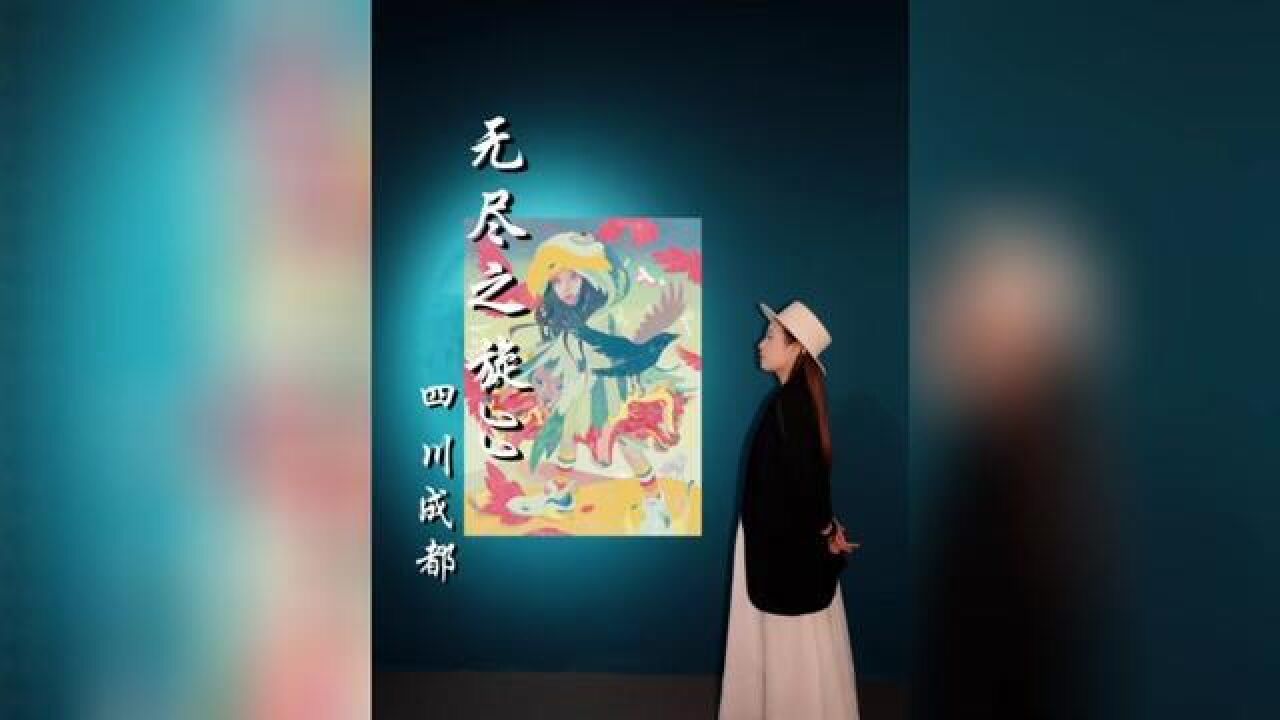 四川省成都市,成都值得一看的展