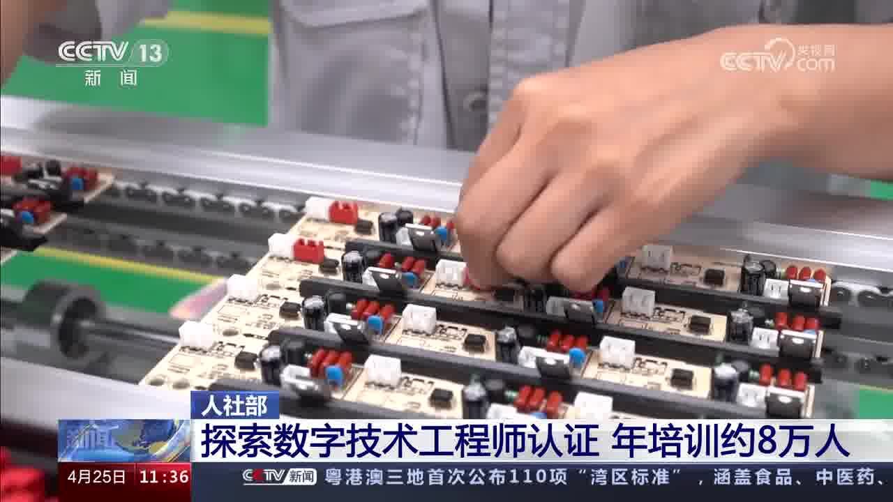 人社部 探索数字技术工程师认证 年培训约8万人