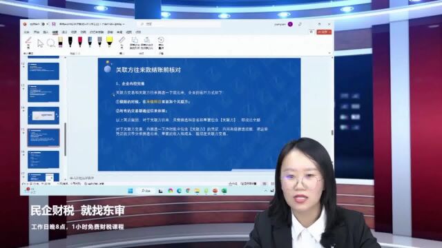 关联方往来款结账前核对关账前必做的财务数据勾稽分析|东审财税