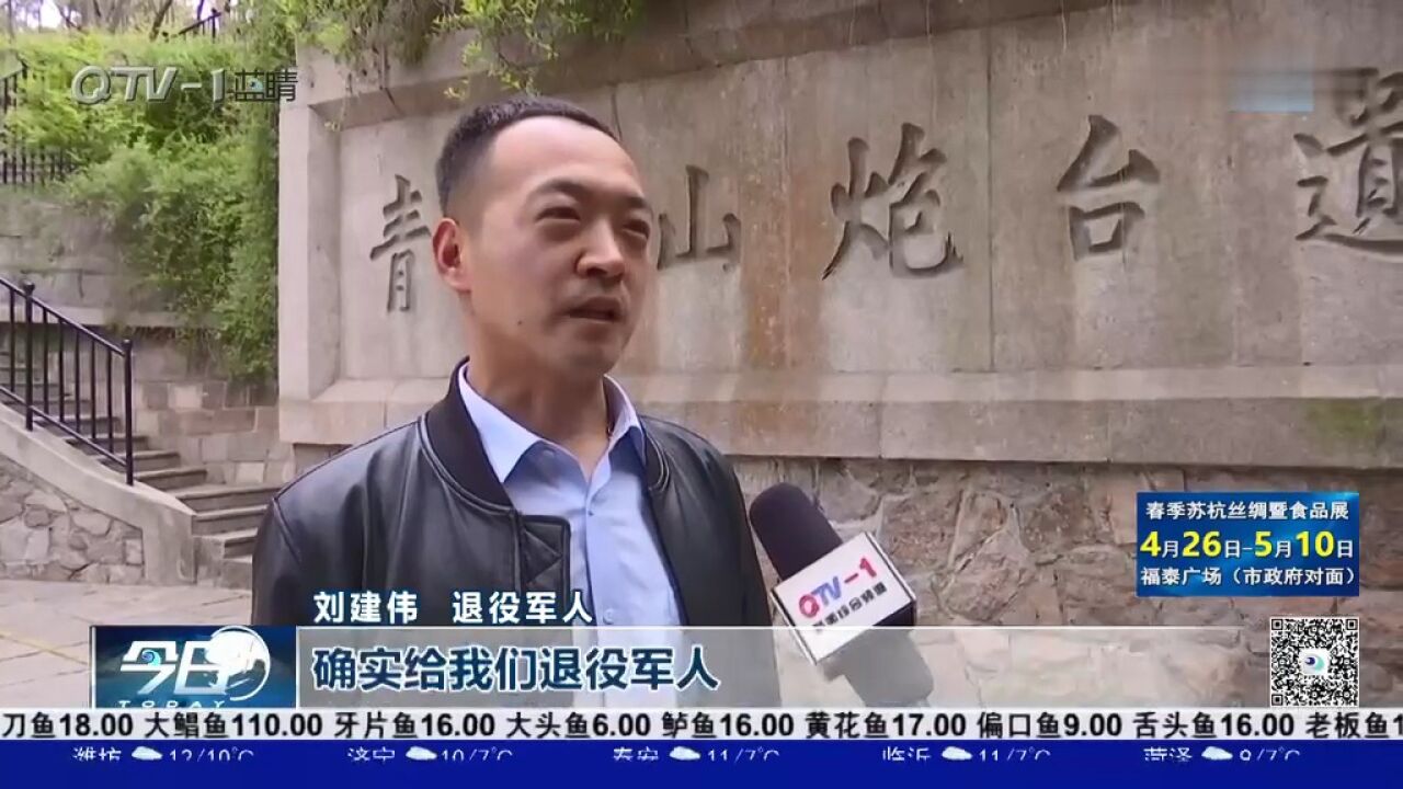 好消息!全国优待证持证人在青岛享受交通和旅游优惠