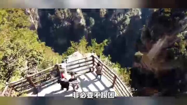 张家界旅游攻略