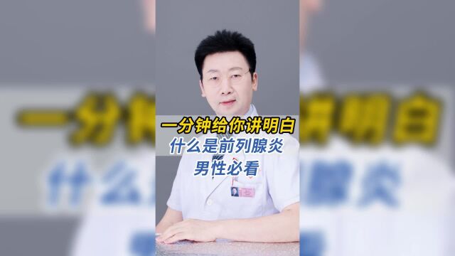 每天学一个男性知识,预防疾病的发生