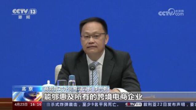 跨境电商5年增长近10倍成外贸增长点 今年将加快培育一批骨干企业