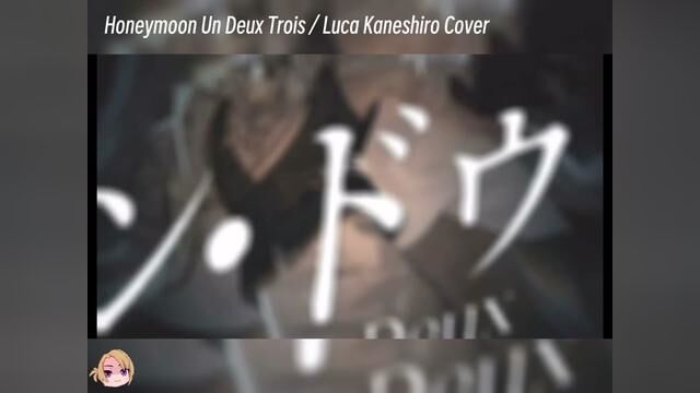 Honeymoon Un Deux Trois/Luca Kaneshiro Cover#虚拟主播