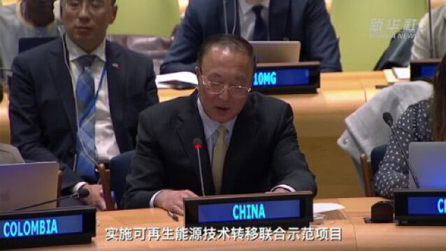 中国常驻联合国代表:科技霸权霸凌行径危害国际产供链安全稳定