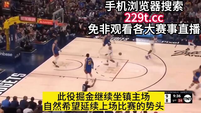 NBA季后太阳VS掘金(中文)在线比赛高清观看 直播联赛