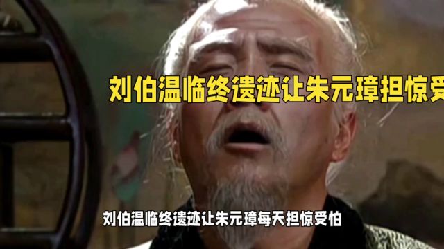 刘伯温神奇的预言