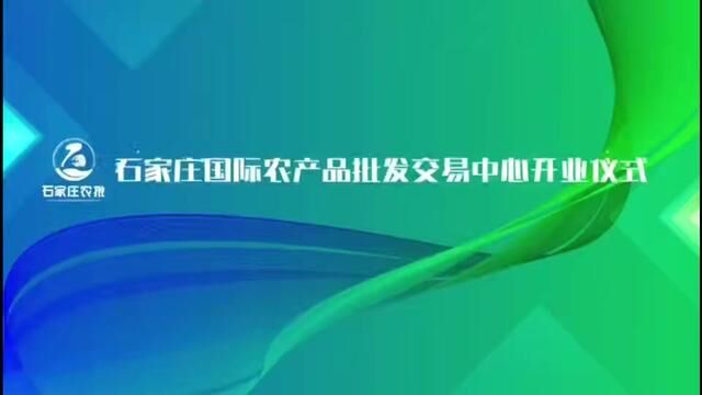 石家庄又一力作 国际农产品批发交易中心启用 桥西蔬菜批发市场将退出历史舞台#老百姓关心的话题 #城市建设 #奋进新征程