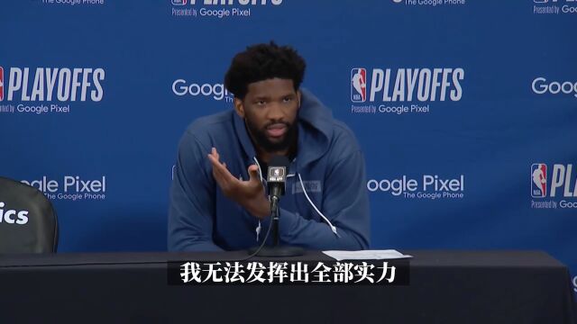 恩比德：我本应该缺阵4-6周 现在还没完全康复