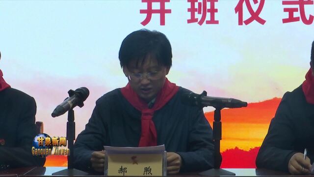 甘泉县举办少先队辅导员培训暨少先队活动展示