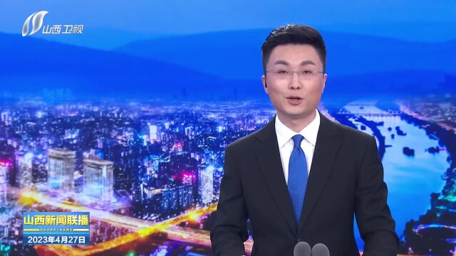 【新闻连连看】来晋旅游享优惠 山西向全国军人军属发出邀请;“五一”游山西 露营吧 一起“驻”在自然里