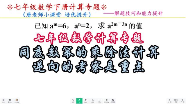 七年级数学计算专题同底数幂的乘除法计算,逆向的考察是重点