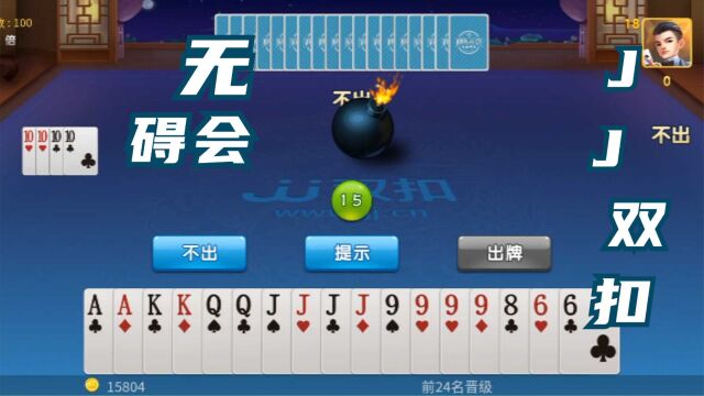 棋牌游戏竞技双扣之《无碍会》