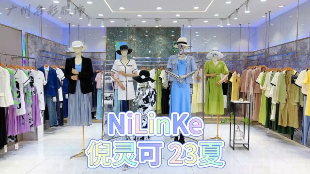 【NiLinKe倪灵可】2023夏 大牌明星私人订制品牌女装 高奢精致系列.