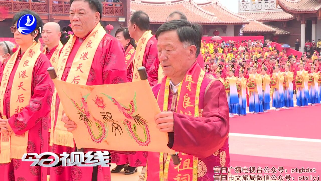 贤良港天后祖祠:万名海内外妈祖敬仰者纪念妈祖诞辰1063周年