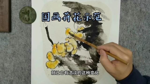 小品画构图中如何变现浓淡枯湿?用这个方法试试|国画荷花示范#国画艺术 #国画荷花 #国画荷花大写意 #写意花鸟 #写意荷花