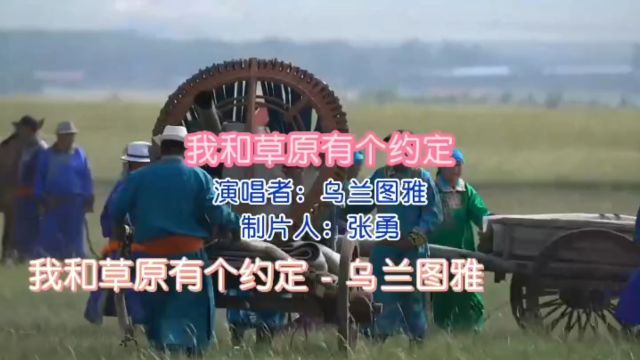 乌兰图雅专辑 第3首《我和草原有个约定》乌兰图雅