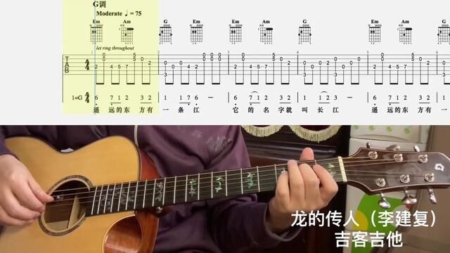 【吉他独奏慢速示范】龙的传人(李建复) #零基础学吉他 #吉他谱 #吉他老杨 #吉客吉他