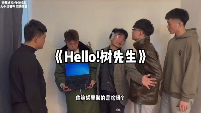 Hello啊树哥#王宝强 #树先生 #封校的当代大学生 #男生宿舍 #185大帅哥.