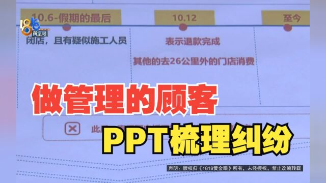 【1818黄金眼】“果唯伊”门店闭店,顾客加班做“PPT”