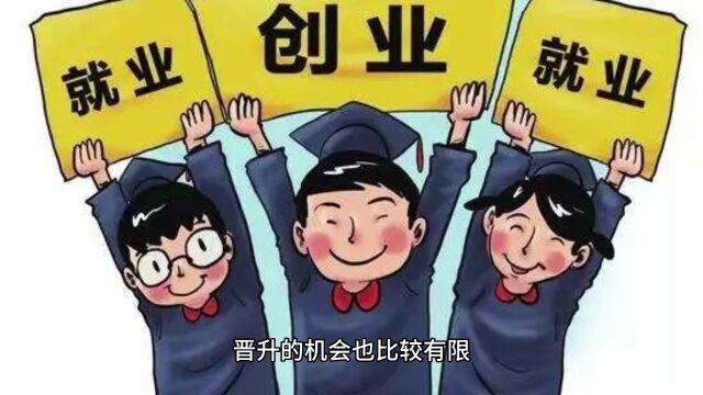 创业还是就业?如何做出明智的选择?