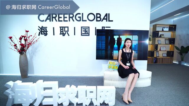 【海归求职网CareerGlobal】海归求职 | 无缘面试的4种简历