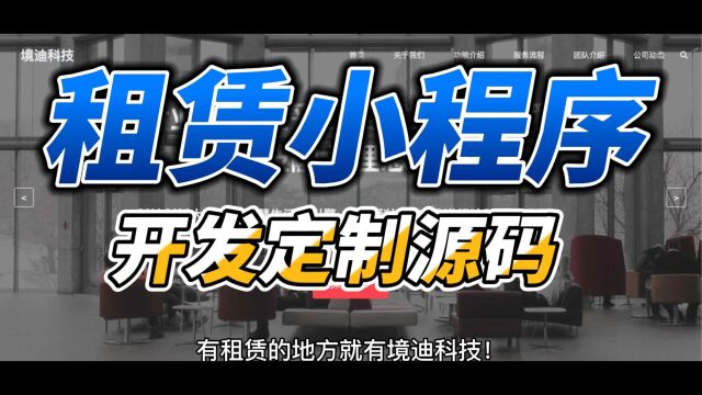 租机分期系统免押租赁系统源码境迪租机系统源码租机平台支付宝租赁小程序租手机系统源码