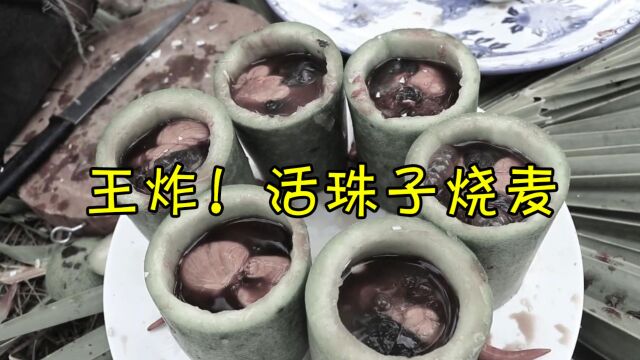 《AK传媒》王炸!活珠子烧麦!乌鸦哥旷世名作!