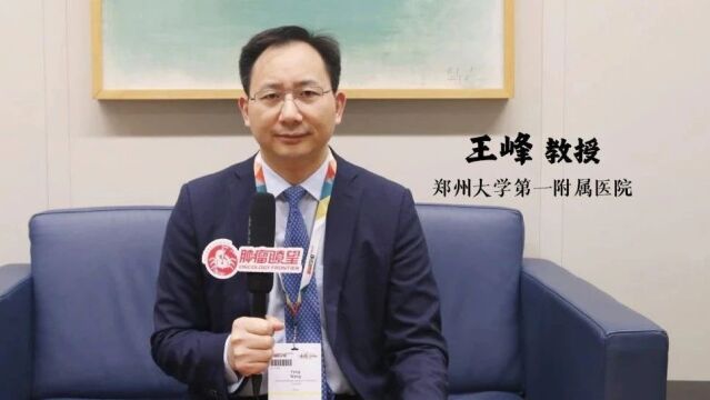 ESMO 2023 中国之声丨王峰教授:“靶免联合”治疗打开中国食管胃癌精准治疗新格局