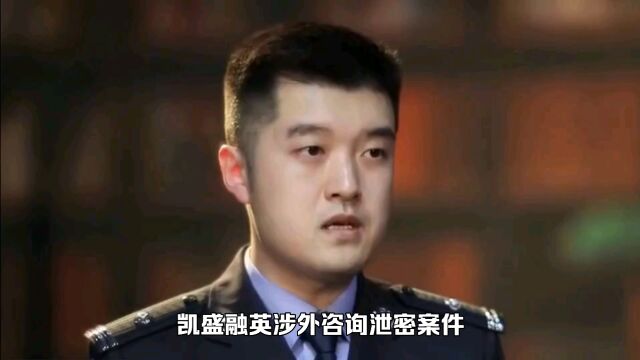 咨询行业龙头公司泄密,手法隐秘,令人震惊