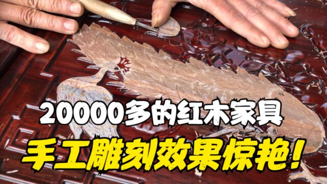 20000多一套红木家具,特意加价1000檀雕!没想到成品效果惊艳!