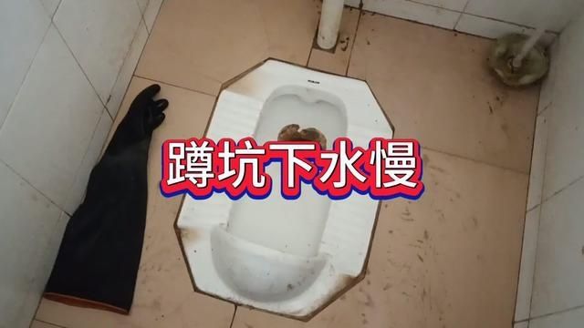 蹲便器厕所下水慢,冲水无力,除结石#疏通下水道 #蹲坑下水慢#厕所堵了 #蹲便器冲水无力